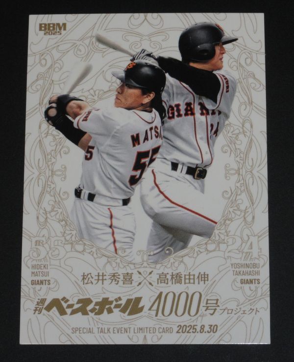 カード　限定　松井秀喜　高橋由伸　上原浩治　巨人　読売ジャイアンツ プロ野球カードゲーム「ドリームオーダー」 球団ブースター