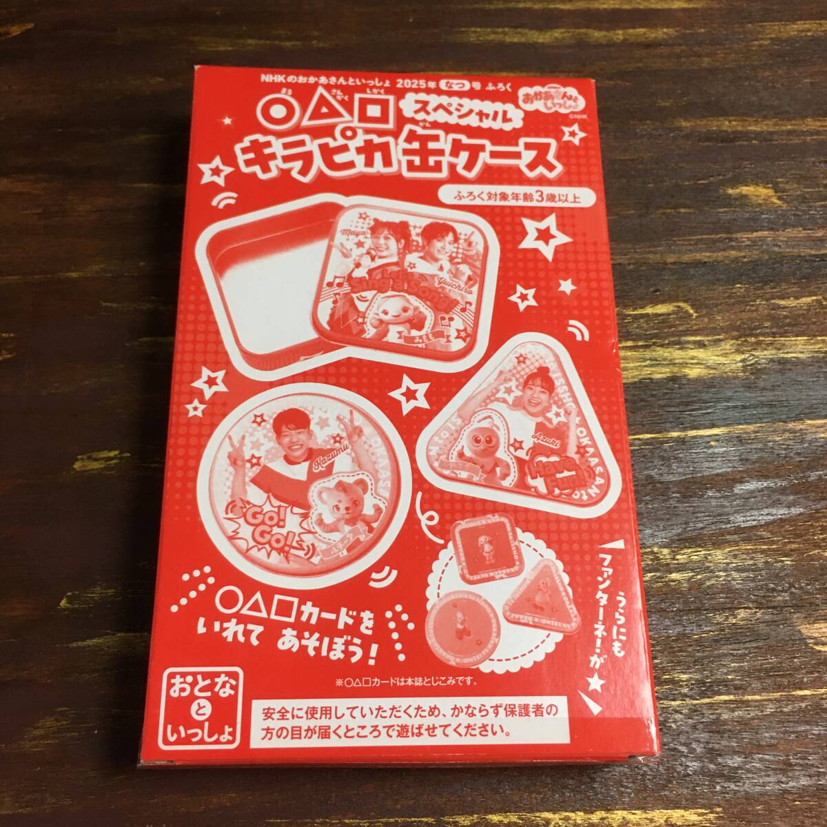 2025年最新】Yahoo!オークション -おかあさんといっしょ 付録の