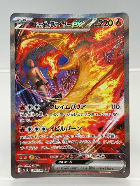 【PSA9】ロケット団のファイヤーex ロケット団のファイヤーex [SV10][112/098][SR]の通販 | 最安値