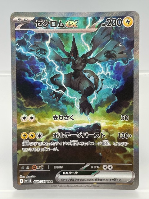 Yahoo!オークション -「ゼクロムex」の落札相場・落札価格