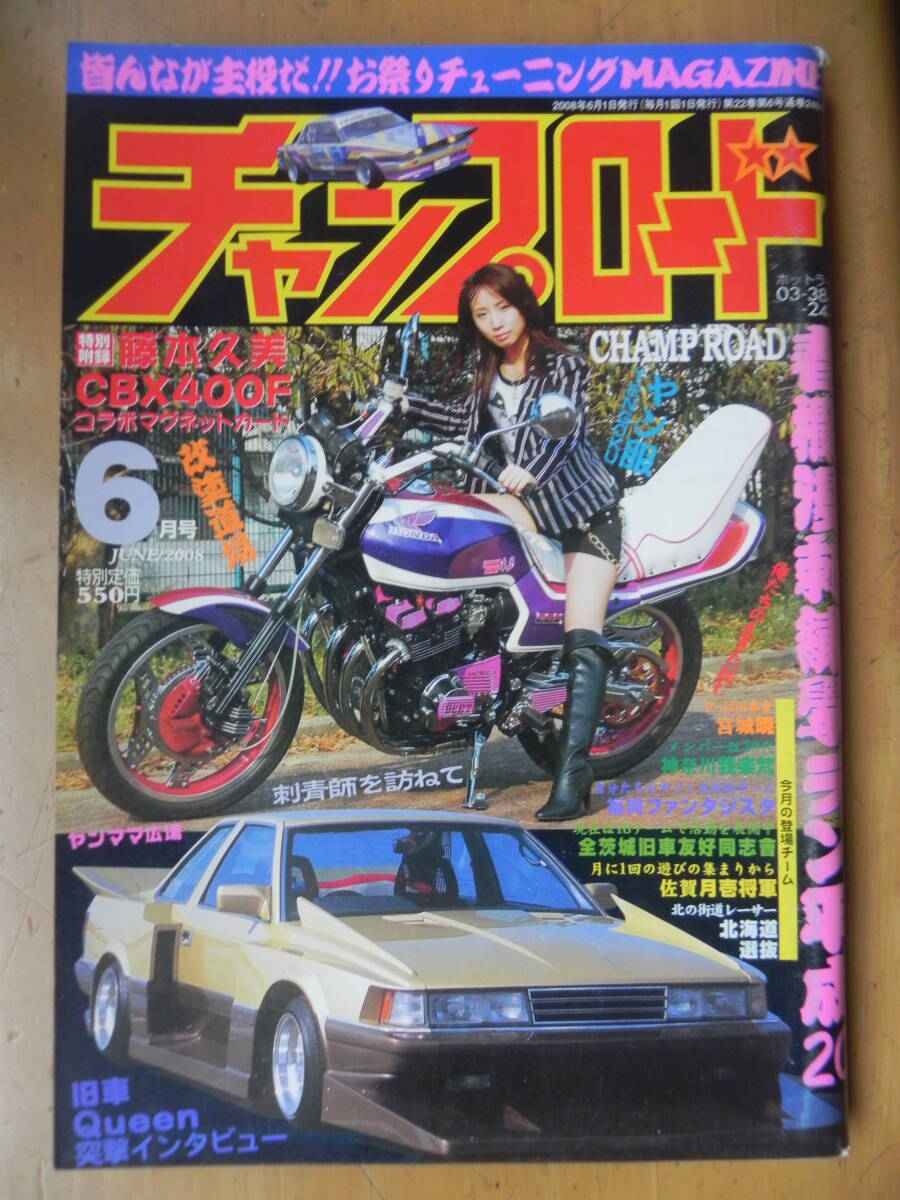 2025年最新】Yahoo!オークション -#チャンプロードの中古品