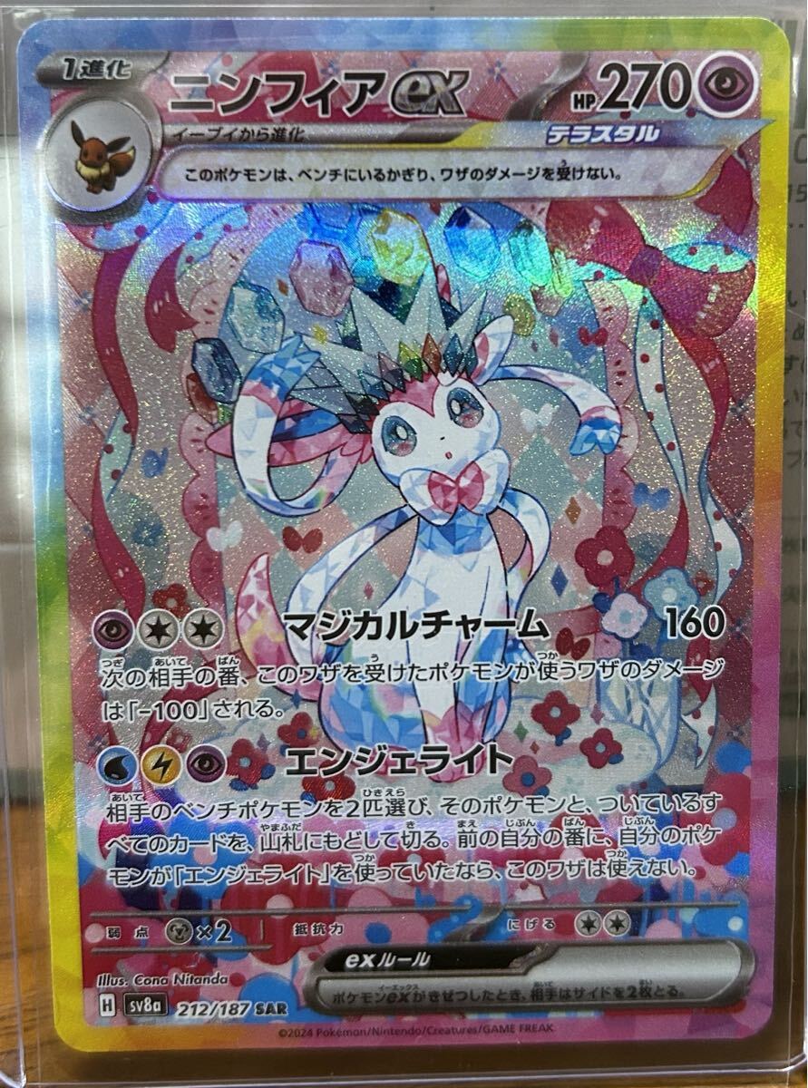 【最安値】美品 ニンフィアex SAR おまけ付き 絶版 未開封 ポケカ|ニンフィアEX SAR|HARDOFFオフモール（オフモ