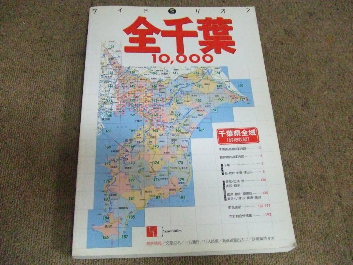 （昭和レトロ）「ミリオン 最新道路地図帖（関東）」昭和42年 昭和レトロ）「ミリオン 最新道路地図帖（関東）」昭和42年