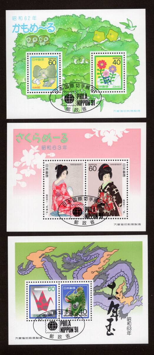 Yahoo!オークション -「切手 昭和63年」の落札相場・落札価格