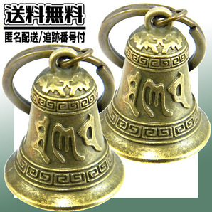★ 六字真言 六字大明呪 梵語 ★ サンスクリット ★ ガーディアンベル ★ 厄除け お守り ★ キーホルダー【2個セット】