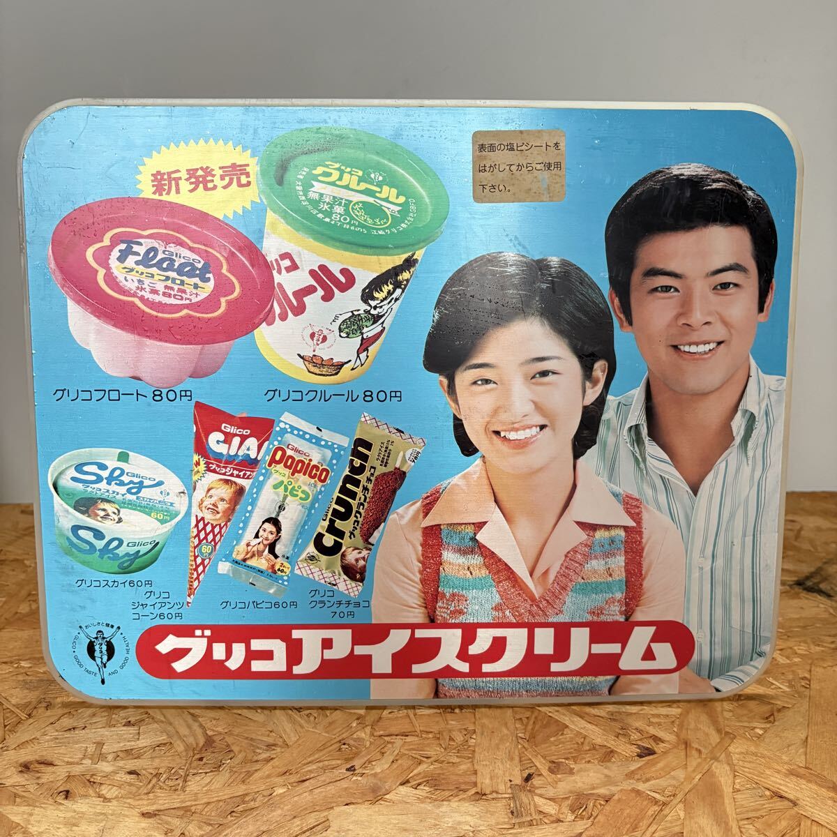 2025年最新】Yahoo!オークション -アイスクリーム グリコの中古