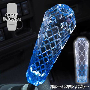 シフトノブ トラック用品 雅 ダイヤカットシフトノブ 180mm クリア/ブルー マルチタイプ トラック全車対応