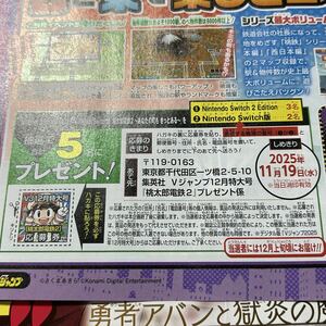 vジャンプ 2025年12月号 プレゼント 応募券 抽選 桃太郎電鉄2 Nintendo Switch Switch2 ソフト プレゼント応募券