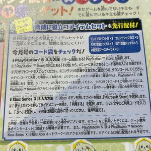 Vジャンプ 2024年12月号 コードのみ デジモンストーリー タイムストレンジャー ps5 xbox用 育成アイテム ②