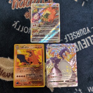 【1スタ】ポケモンカード リザードン3枚セット