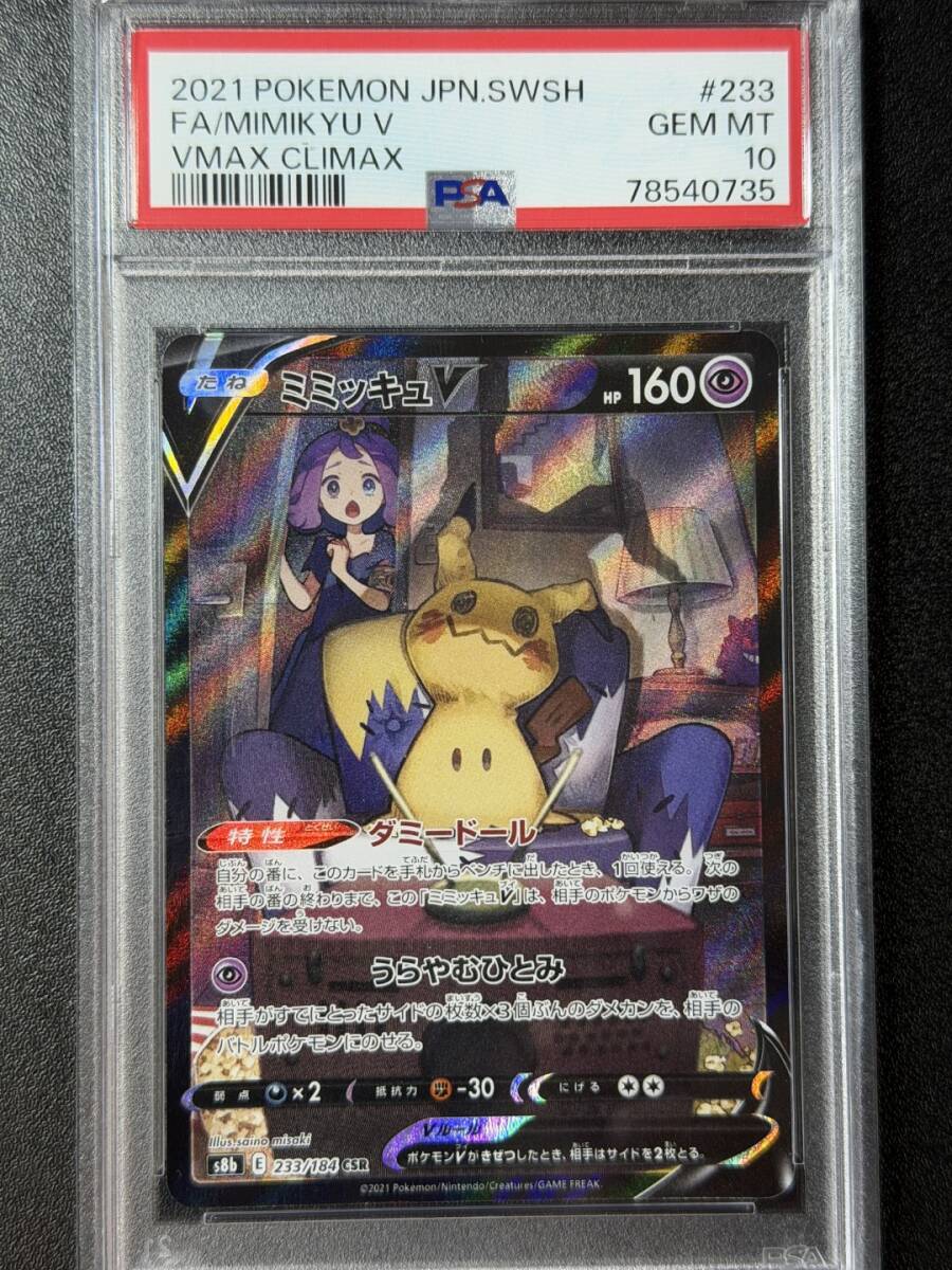 Yahoo!オークション -「ミミッキュv csr psa10」の落札相場・落札価格