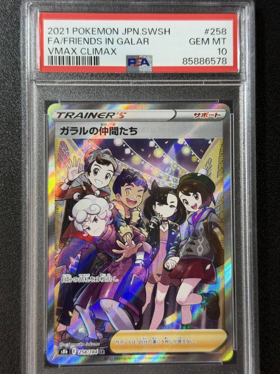 2025年最新】Yahoo!オークション -ガラルの仲間たち psa10の中古