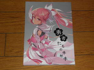 結城友奈は勇者である 勇者たちのキセキ