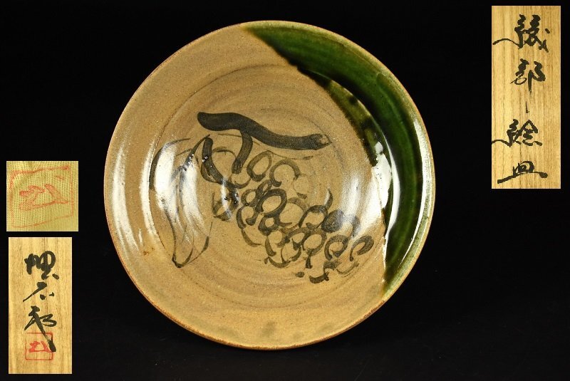 児島塊太郎　皿 児島塊太郎 織部の値段と価格推移は？｜41件の売買データから