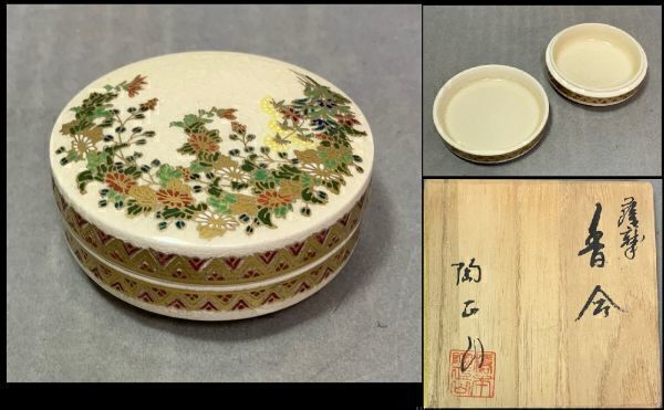 【中古】薩摩焼　水注　陶正山 2025年最新】Yahoo!オークション -橋本陶正山の中古品・新品・未