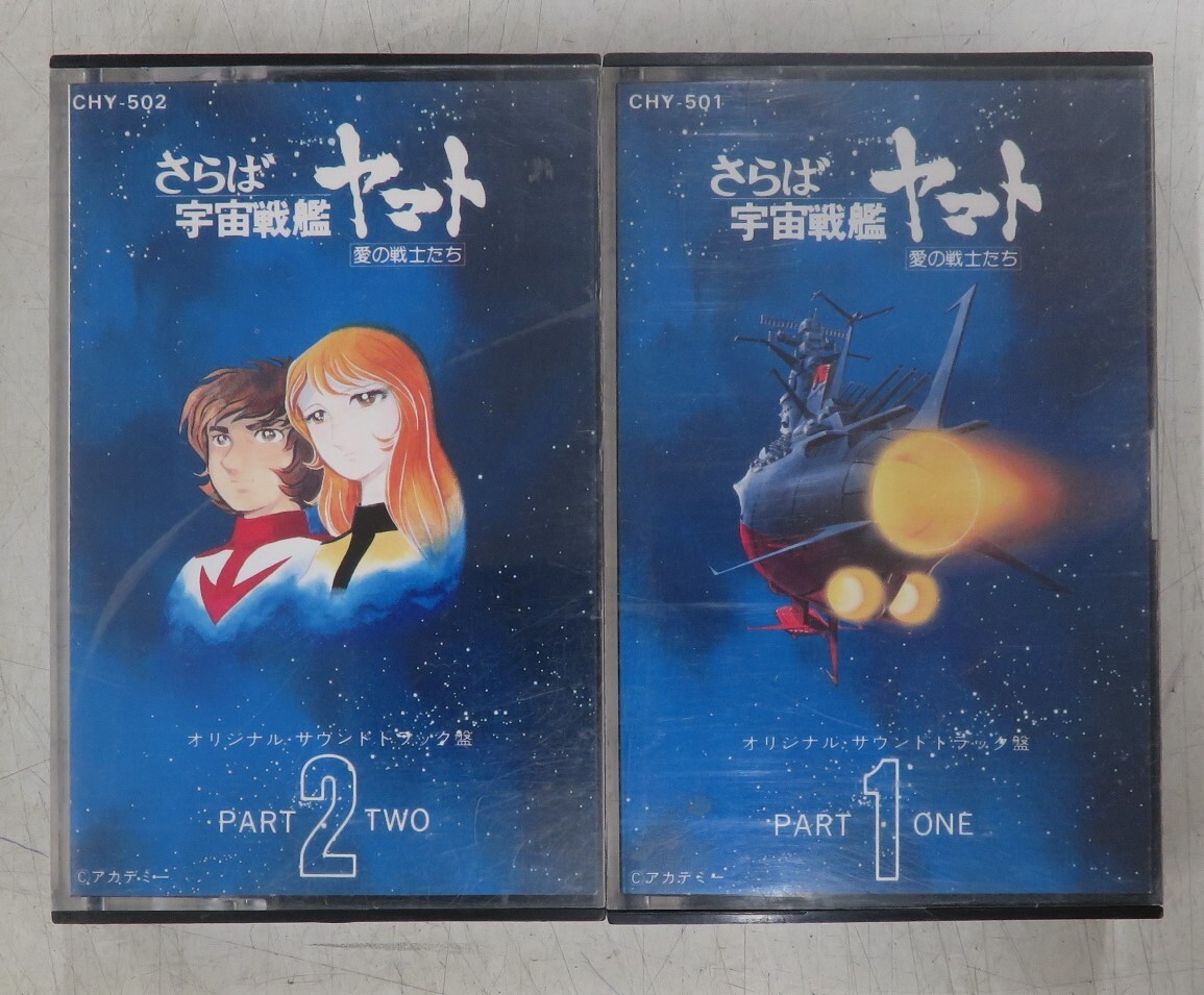 Yahoo!オークション -「宇宙戦艦ヤマト ドラマ編」の落札相場