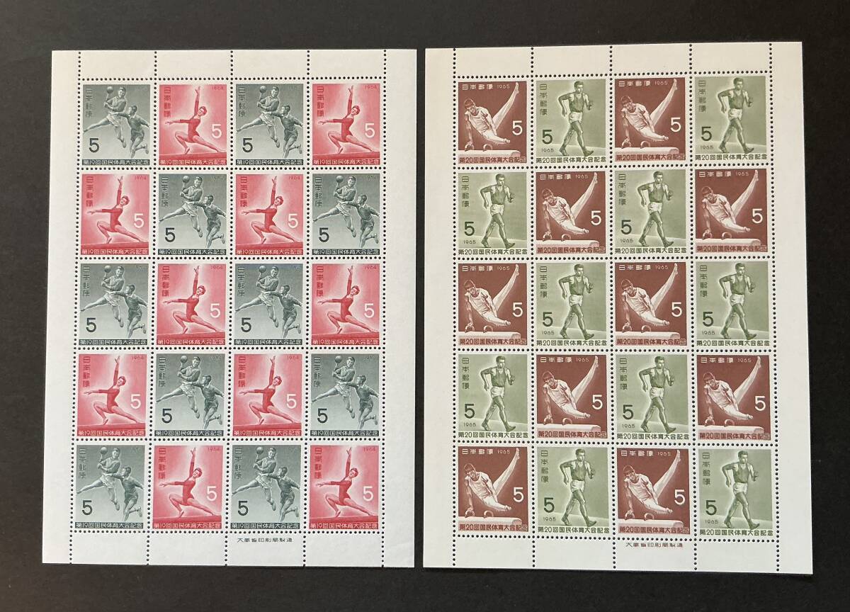 消印有り切手コレクション 国民体育大会記念切手 第13回国体 | すべての商品 | 切手の専門店・ネット通販 日本