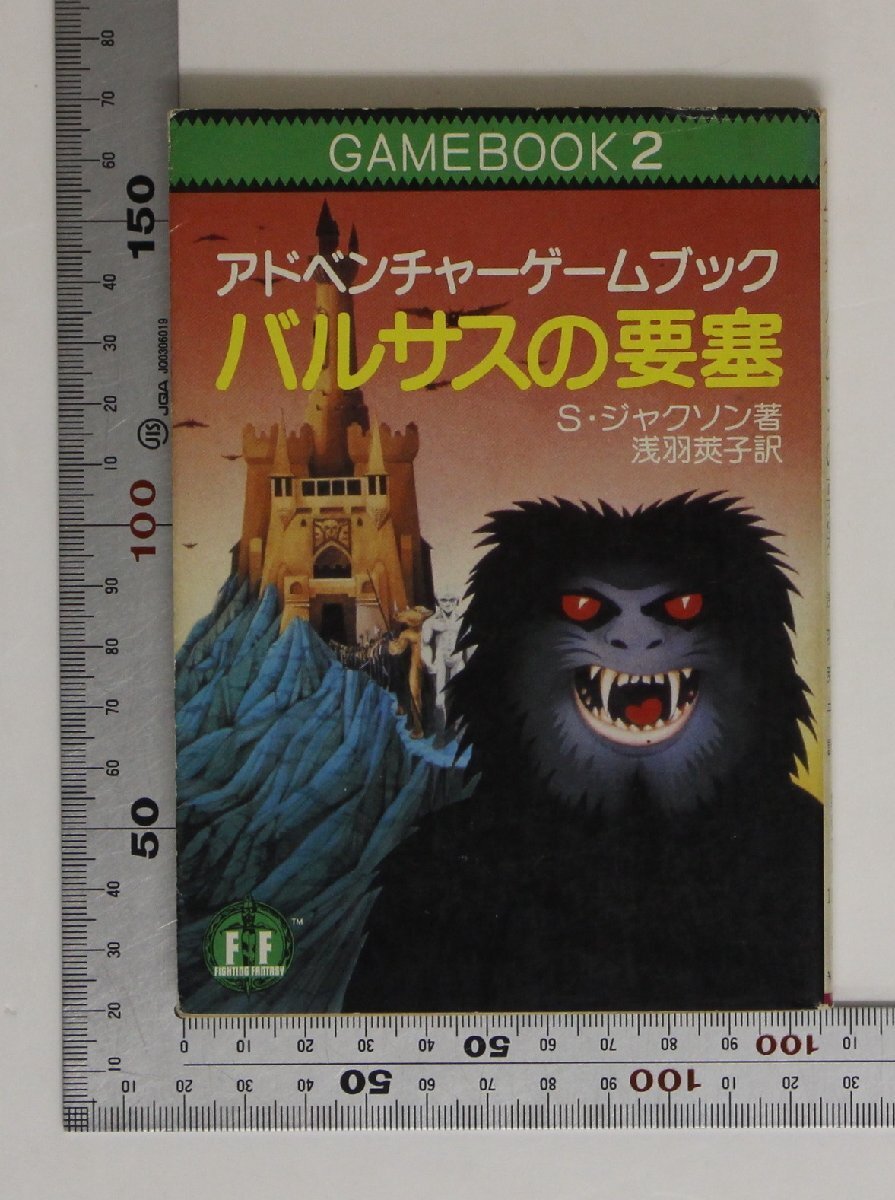 甦る妖術使い　アドベンチャーゲームブック 甦る妖術使い | ゲームブックのオンラインショップ トレーダーズ