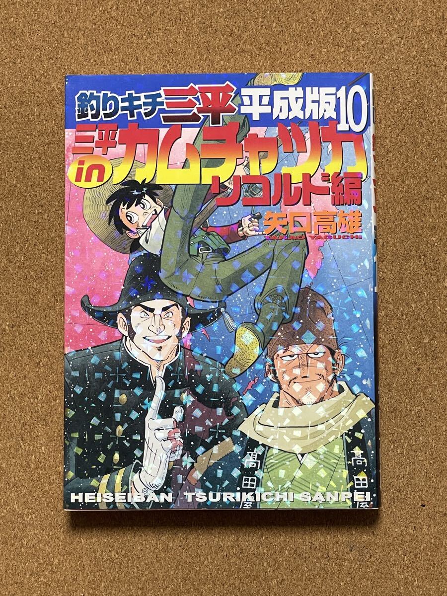2025年最新】釣りキチ三平の漫画＆コミックを探すなら - Yahoo