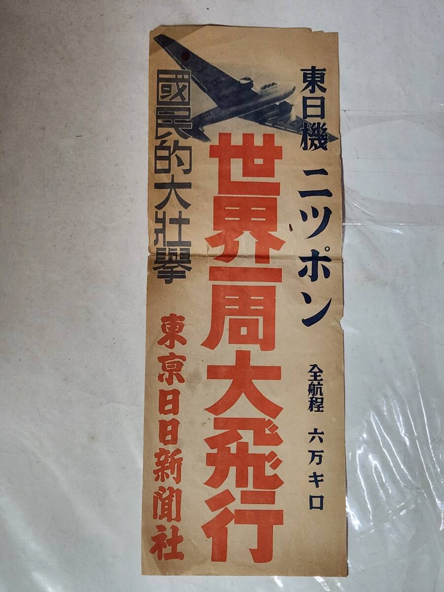 【骨董】 超レア　戦前の宣伝用ポスター　２枚セット 骨董】 超レア 戦前の宣伝用ポスター 2枚セット 2025年最新