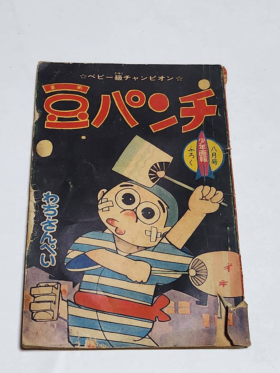 2025年最新】Yahoo!オークション -少年画報 昭和の中古品・新品