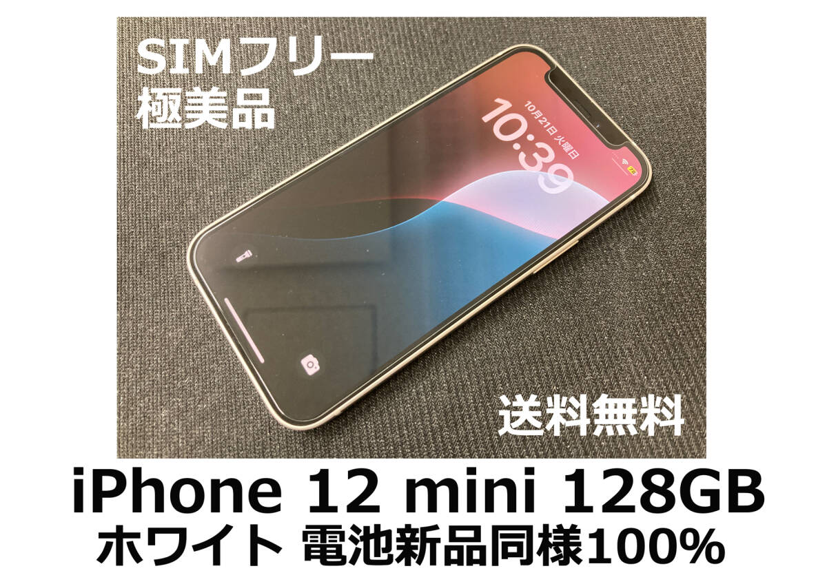 iPhone12 美品 箱付き iPhone12 商品一覧｜ムスビー【中古スマホ・中古タブレット専門