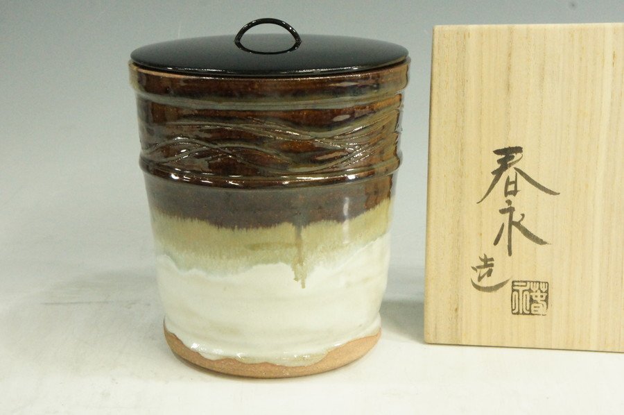 水指　『加藤春永造』『高取釉』『一重口水指』茶道具 ◇茶道具◇京焼 加藤春永造 菱耳付 高取釉 一重口水指