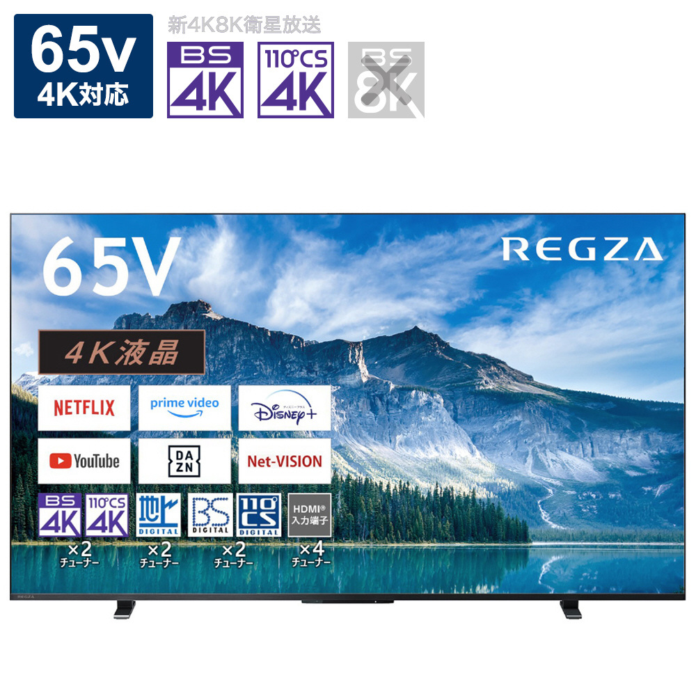 価格.com - TVS REGZA REGZA 65M550K [65インチ] 価格比較