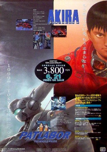 Yahoo!オークション -「アキラ akira」(ポスター) (印刷物)の