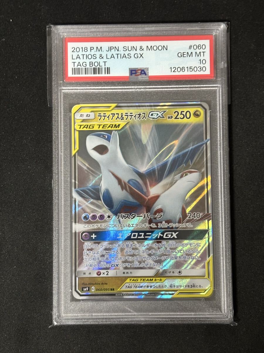 【稀少】ポケモンカード ラティアス&ラティオス 1ed DS 【極美品】 ラティアス&ラティオスGX 105/095 SR｜ポケカシングルカード通販
