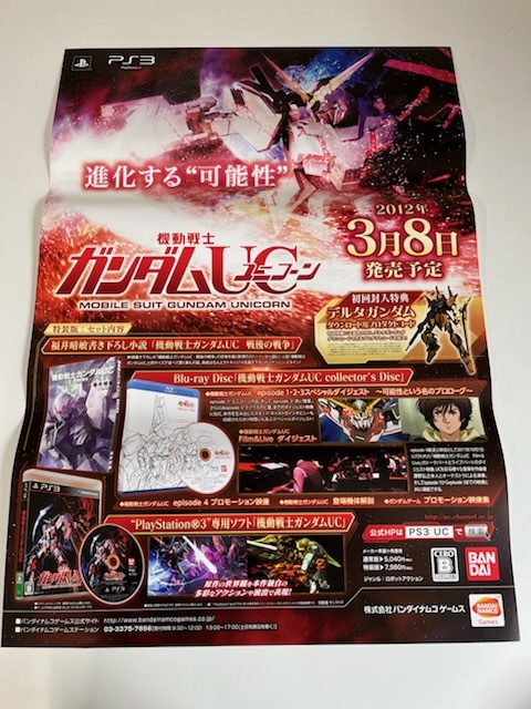 最新 機動戦士 ガンダムUC 店頭用非売品 ポスター セット ガンダムユニコーン 最新 機動戦士 ガンダムUC 店頭用非売品 ポスター セット