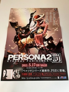 販促物 /Promotion Item / ペルソナ2 罰 Persona 2: Innocent Sin  / B2ポスター/ゲーム / PSP / 1002-10