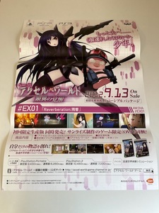 販促物 /Promotion Item / アクセル・ワールド 銀翼の覚醒 / B2ポスター/ゲーム / PSP/PSVITA / 1009-23