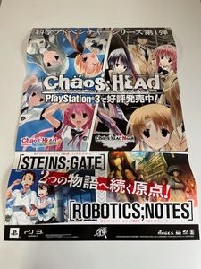 販促物 /Promotion Item / CHAOS;HEAD STEINS;GATE ROBOTICS;NOTES 科学アドベンチャーシリーズ / B2ポスター/ゲーム / PS3 / 1023-28