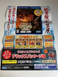 販促物 /Promotion Item / サムライ&ドラゴンズ デラックスパッケージ版 / B2ポスター/ゲーム / PSVITA / 1030-25