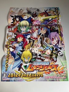 販促物 /Promotion Item / 圧倒的遊戯 ムゲンソウルズZ / B2ポスター/ゲーム / PS3 / 1030-24