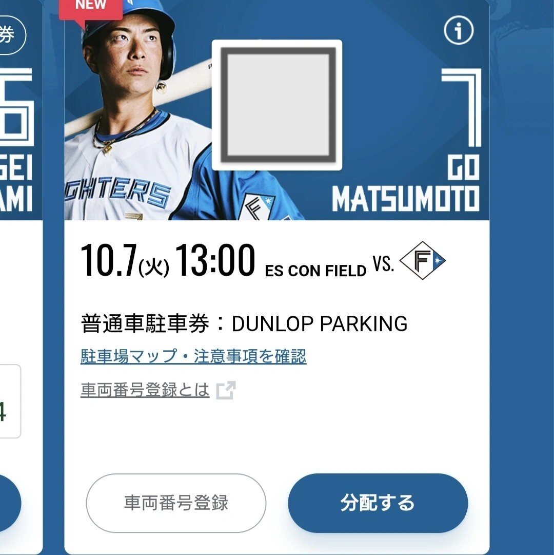  PLATE PARKING 2駐車券2025/8/24(日) Yahoo!オークション -「エスコンフィールド駐車券 」の落札相場