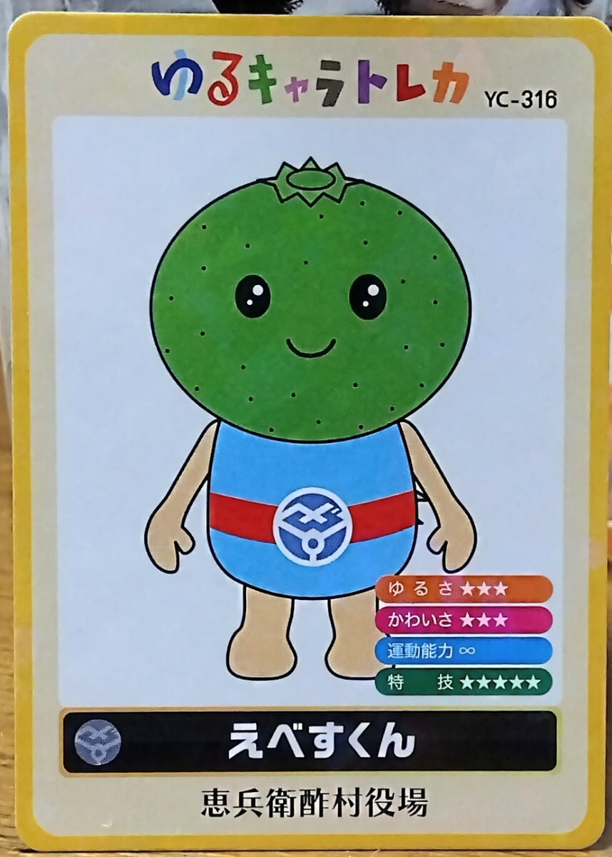 ゆるキャラトレカ　★　テクのすけ　YC-292　ゆるバース2025版 手ブレはご愛嬌 #ゆるキャラトレカ #てっくちゃん #お出かけ時に