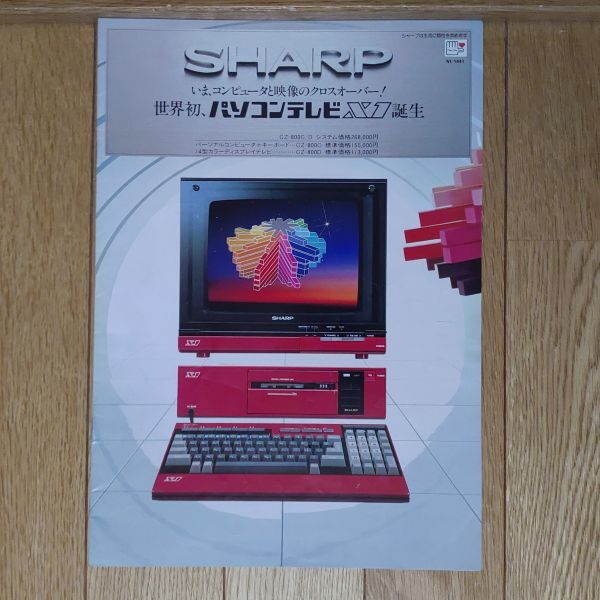 Yahoo!オークション -「シャープx1」(パソコン) の落札相場