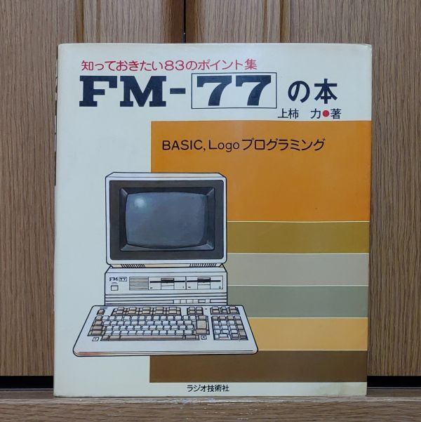 Yahoo!オークション -「富士通fm-7」の落札相場・落札価格