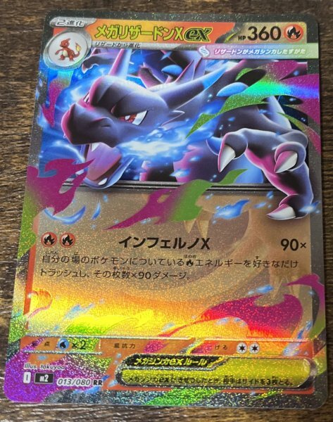 ポケモンカード　メガリザードンX ex RR 100枚セット Amazon.co.jp: ポケモン 【シングルカード】M(メガ)リザードンEX
