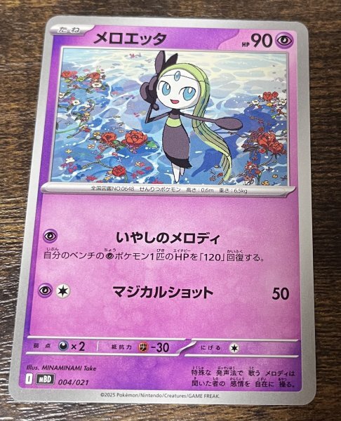 メロエッタ AR 25枚セット まとめ売り メガディアンシーexいやしのメロディ メロエッタ AR 25枚セット まとめ売り メガディアンシーexいやし