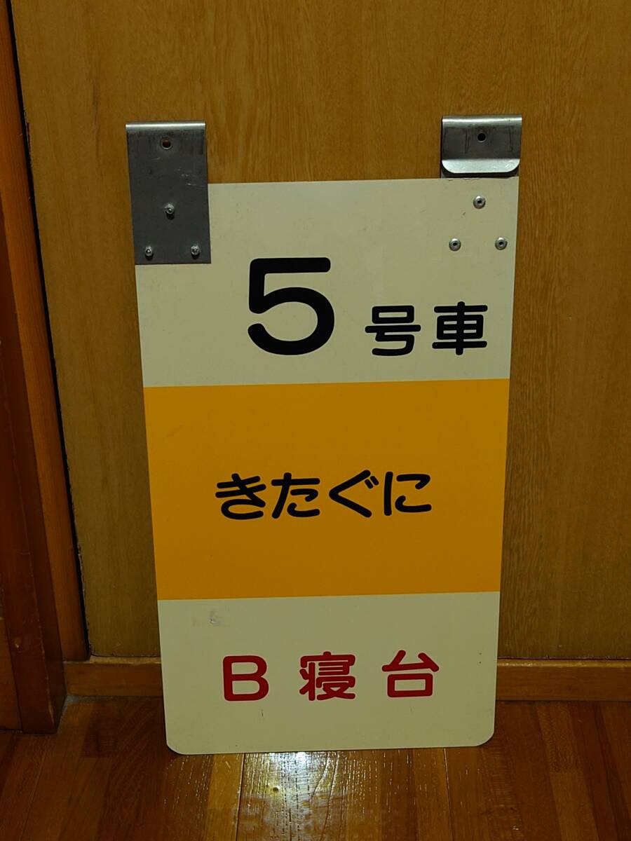 2025年最新】Yahoo!オークション -鉄道 案内板の中古品・新品