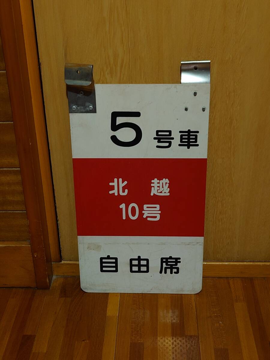 2025年最新】Yahoo!オークション -鉄道 案内板の中古品・新品