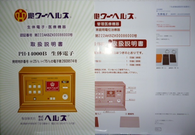 2025年最新】Yahoo!オークション -パワーヘルス ph-14000bの中古