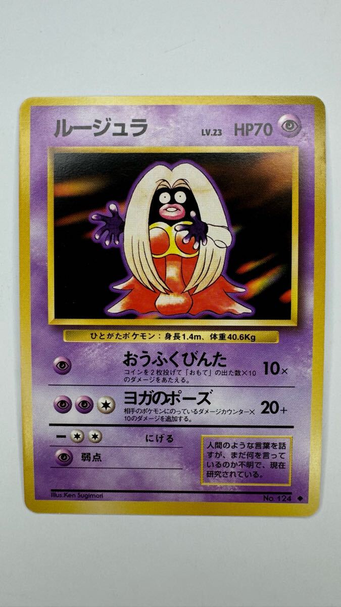 Yahoo!オークション -「ポケモンルージュラ」の落札相場・落札価格