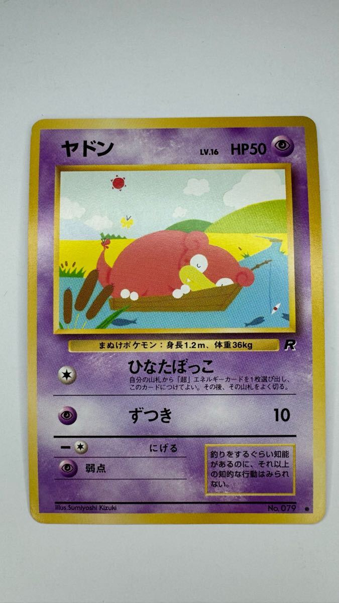 現物 ヤドキング ポケモンカード　neo 旧裏面 未使用　美品 ヤドン ヤドン ヤドラン ヤドキング 旧裏ポケモンカード - メルカリ