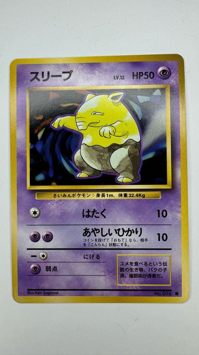 Yahoo!オークション -「スリープ」(ポケモンカードゲーム