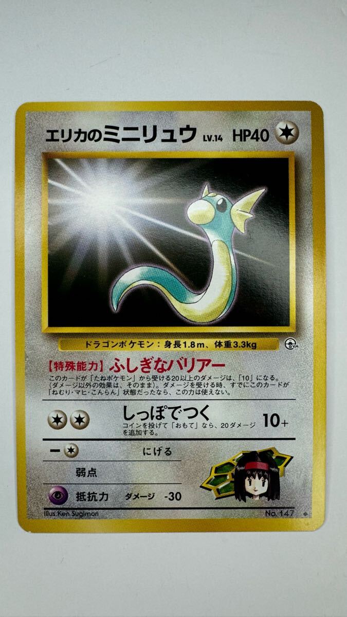 【PSA9】ミニリュウ ◆ 旧裏 ポケモンカード PSA9】ミニリュウ ◇ 旧裏 ポケモンカード - メルカリ