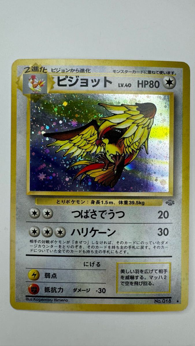 2025年最新】Yahoo!オークション -ポケモン ピジョット